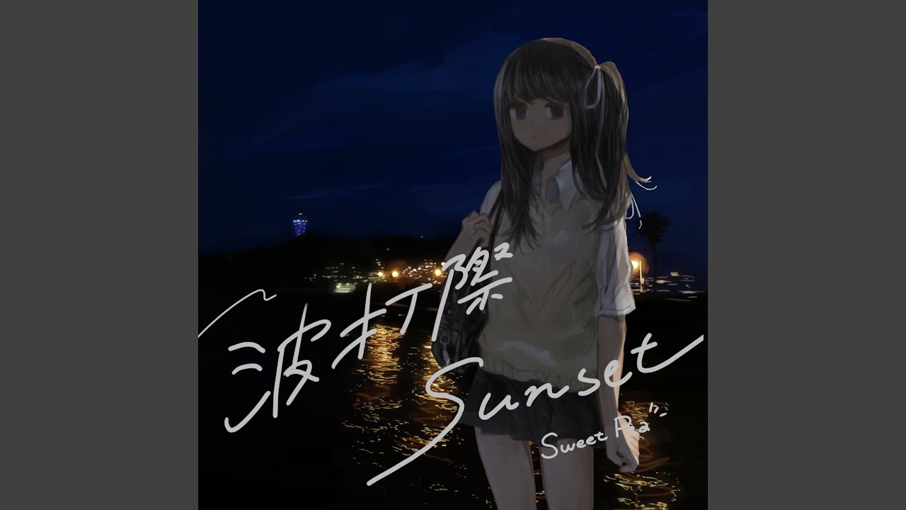 波打際Sunset