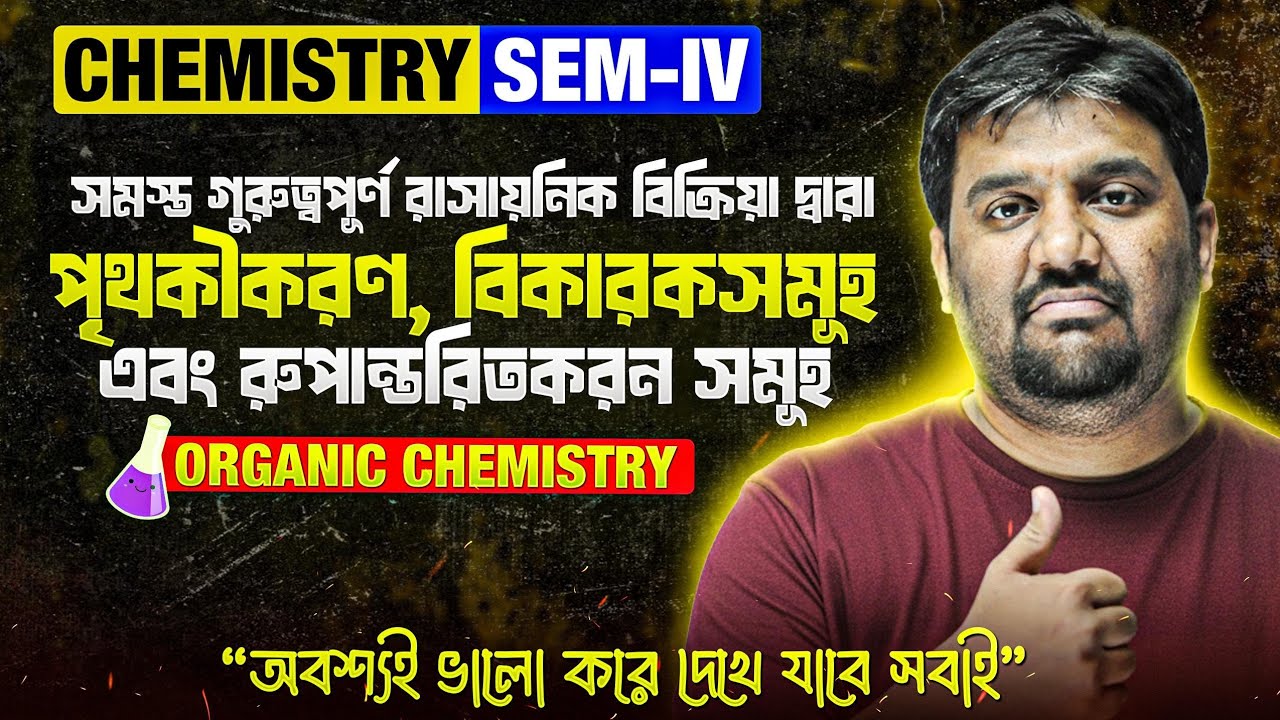 SEM 4 Organic Chemistry Suggestion 2026 | সব গুরুত্বপূর্ণ বিক্রিয়া এক ভিডিওতে🔥 HS 2026 