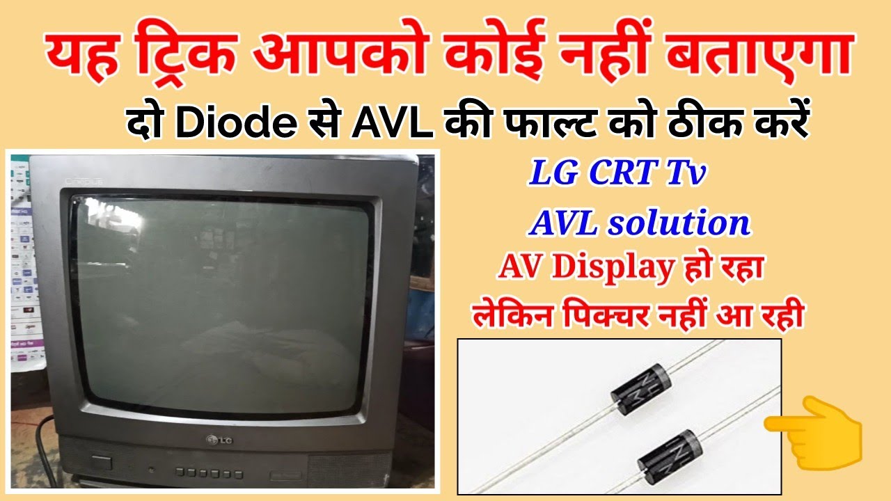 LG CRT Tv AVL Fault Repair/No picture but sound ok, 2 मिनट 2 Diode AVL की फाल्ट ठीक