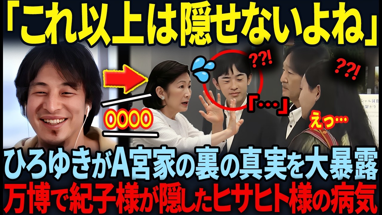 【ひろゆきが暴露した天皇家のタブー！？】成年を迎えた悠仁様の衝撃の真実が明るみに&hellip;