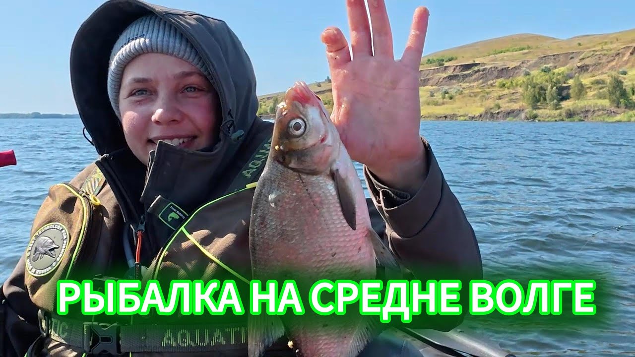 РЫБАЛКА НА СРЕДНЕЙ ВОЛГЕ