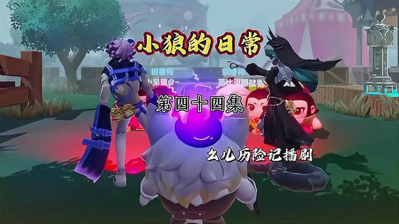 小狼：小粉姐姐要来了