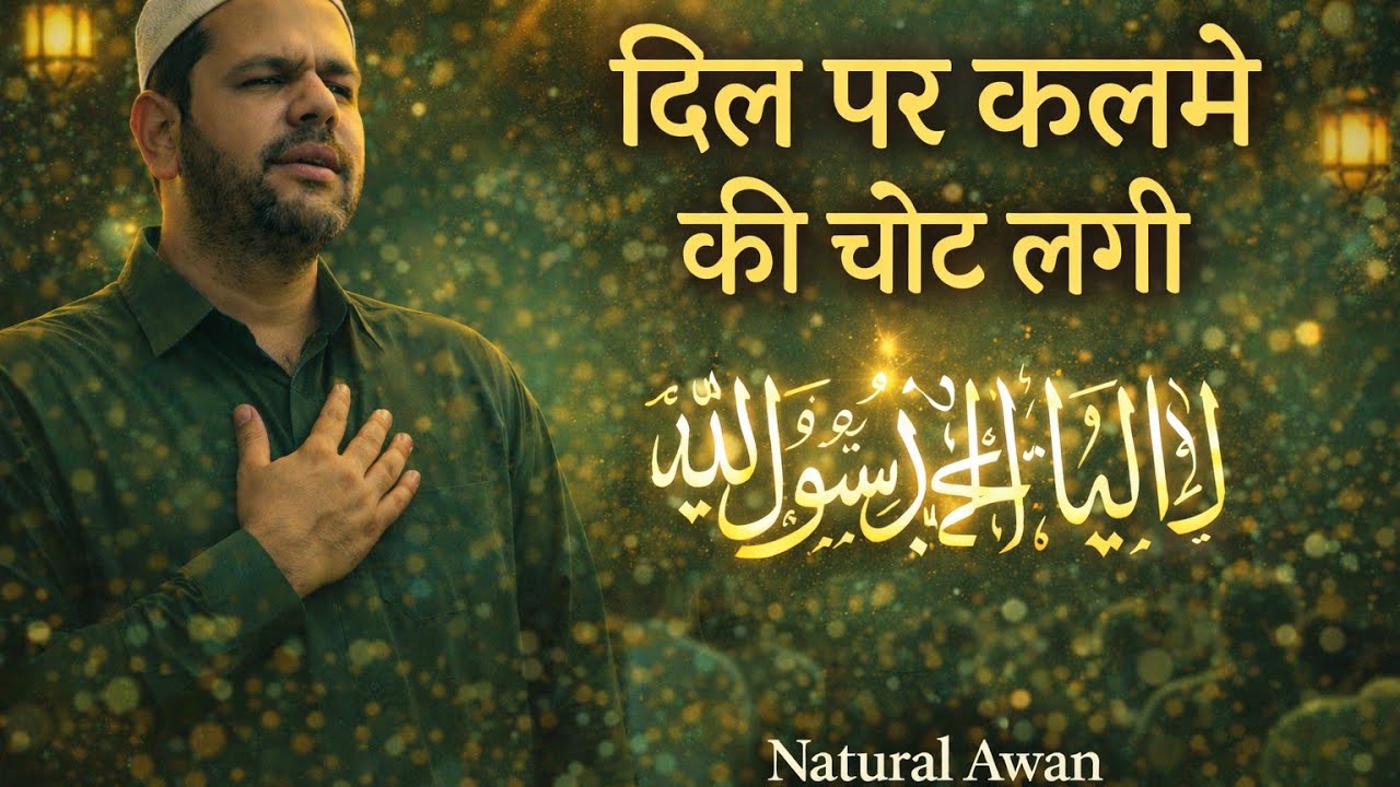 ला इलाहा इल्लल्लाह Natural Awan 