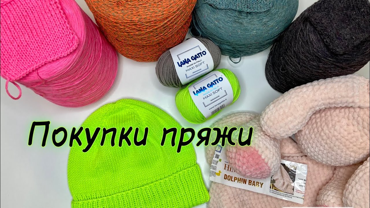 Покупки пряжи. Бобинная пряжа. Плюшевая пряжа. Меринос на шапки
