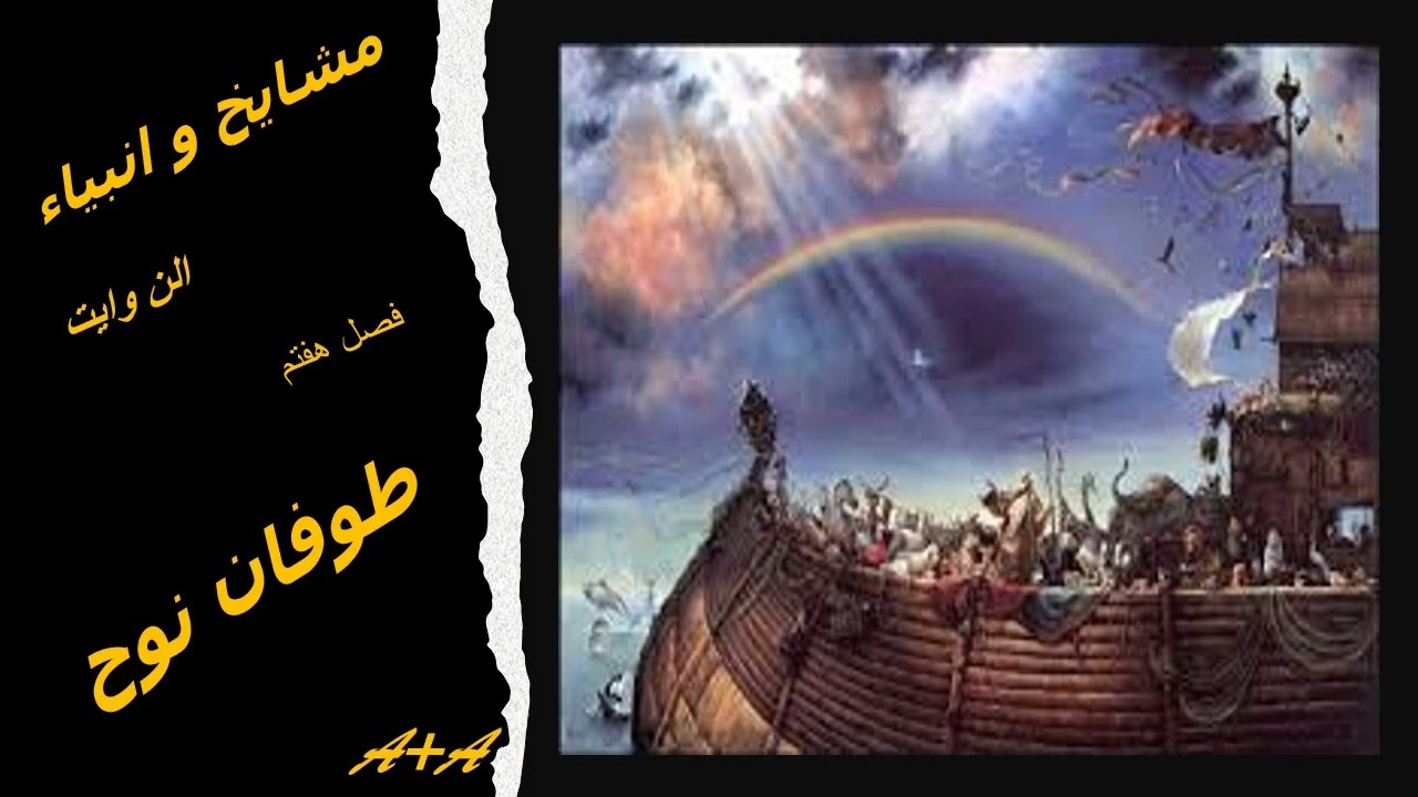 مشایخ و انبیاء ، الن وایت