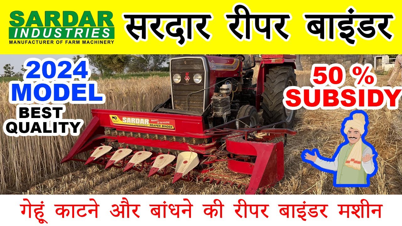 SARDAR REAPER BINDER 2024  | FRONT TRACTOR ATTACHED | SARDAR INDUSTRIES MANSA|#BEST_REAPER_BINDER