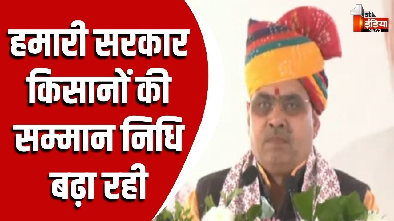 Kisan Sammelan: किसान सम्मेलन का शुभारंभ, CM Bhajanlal Sharma का संबोधन | Nagaur News