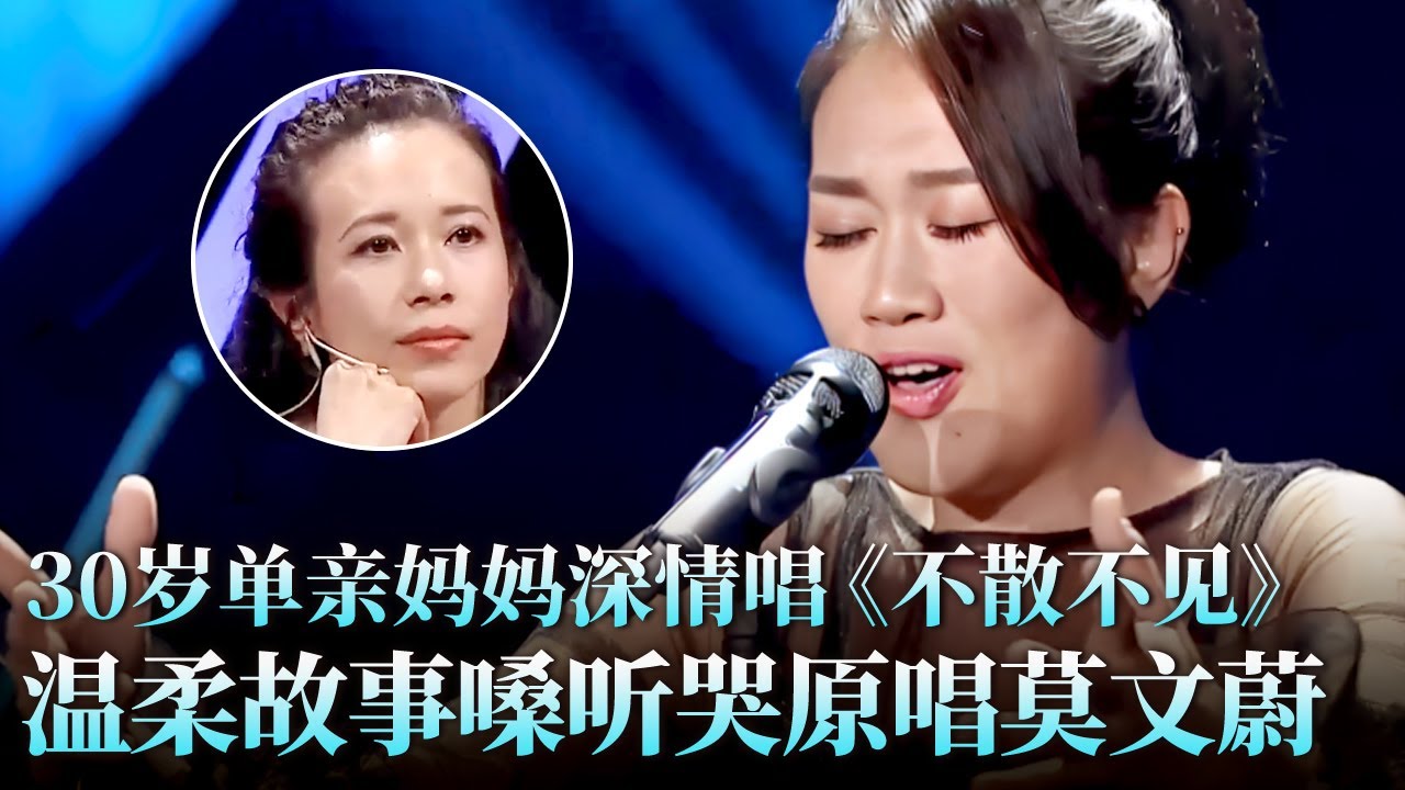 开口瞬间全场安静！30岁酒吧女歌手挑战费玉清，深情演唱《不散不见》，温柔又感人听哭莫文蔚！#费玉清 #方婷 #天籁之战2 精华版 clip