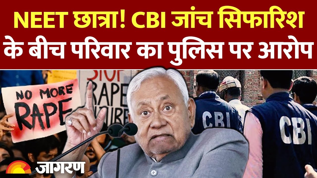 Patna NEET Student Death: CM Nitish Kumar  ने CBI जांच की सिफारिश की | SIT report | Samrat Chaudhary