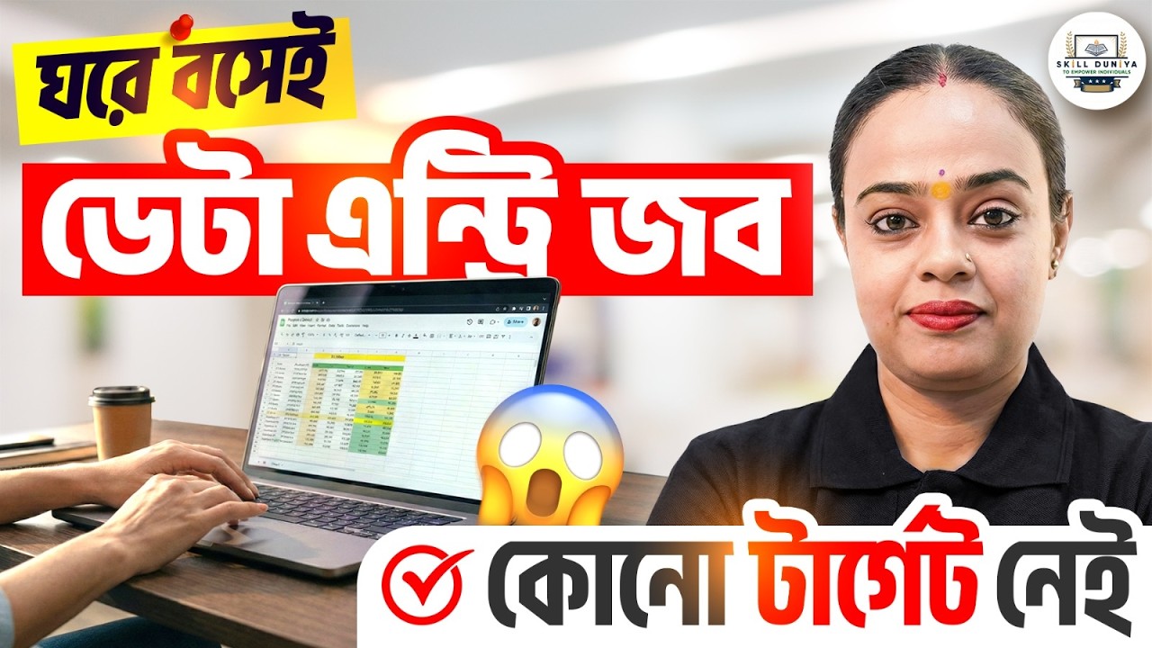 Work From Home Job 2026 🔥 মাসে ১৮,০০০ টাকা ইনকাম (No Fees) | Data Entry Job | Apply Now