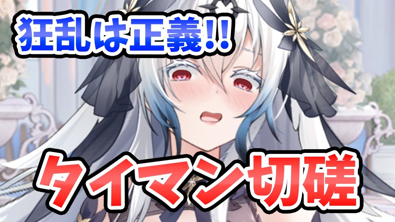 【放置少女】ブリュンヒルド(嫁)のタイマン戦！狂乱は正義だ！
