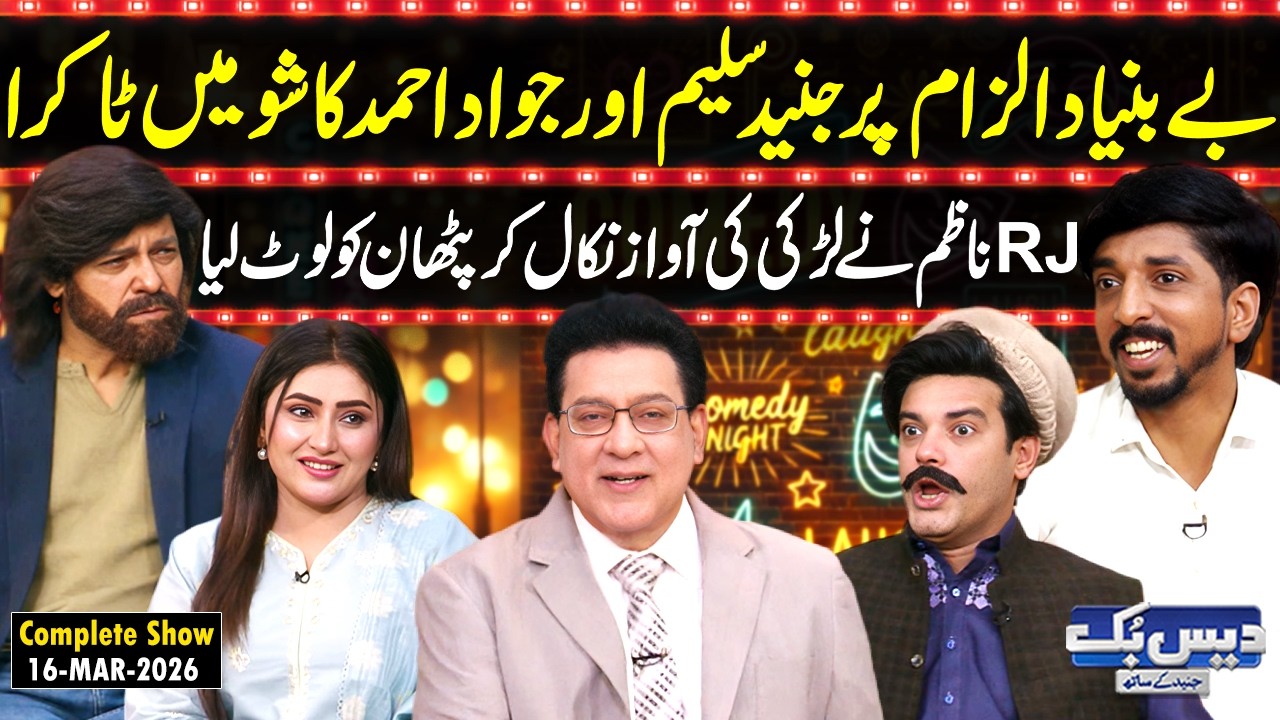 Daisbook with Junaid Saleem | Jawad Ahmad | RJ Nazim Funny Prank Call😂| Waheel Lala | Suhana | GNN