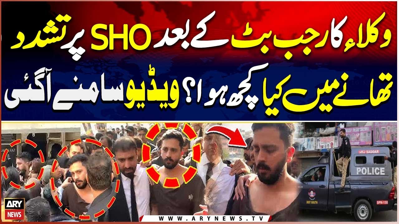 Lawyers Attack On SHO After Rajab Butt | Police Station Video | Breaking News