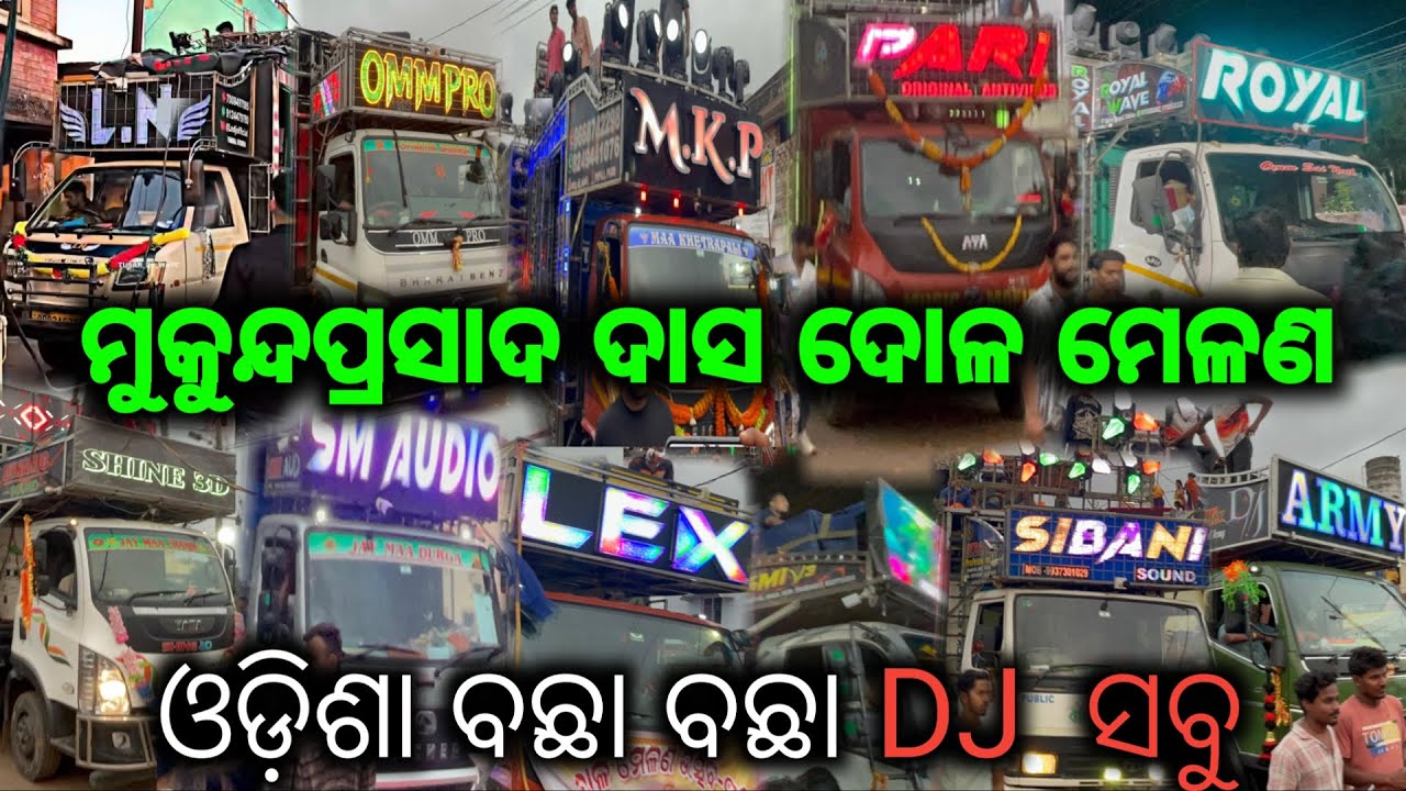 ମୁକୁନ୍ଦପ୍ରସାଦ ଦଶ ଦୋଳ ମେଲଣ // ପବ୍ଲିକ କହିବେ କିଏ ହେଲା NO 1 // SM AUDIO,RASMI V3, MKP,SHINE 3D, ARMY MIX