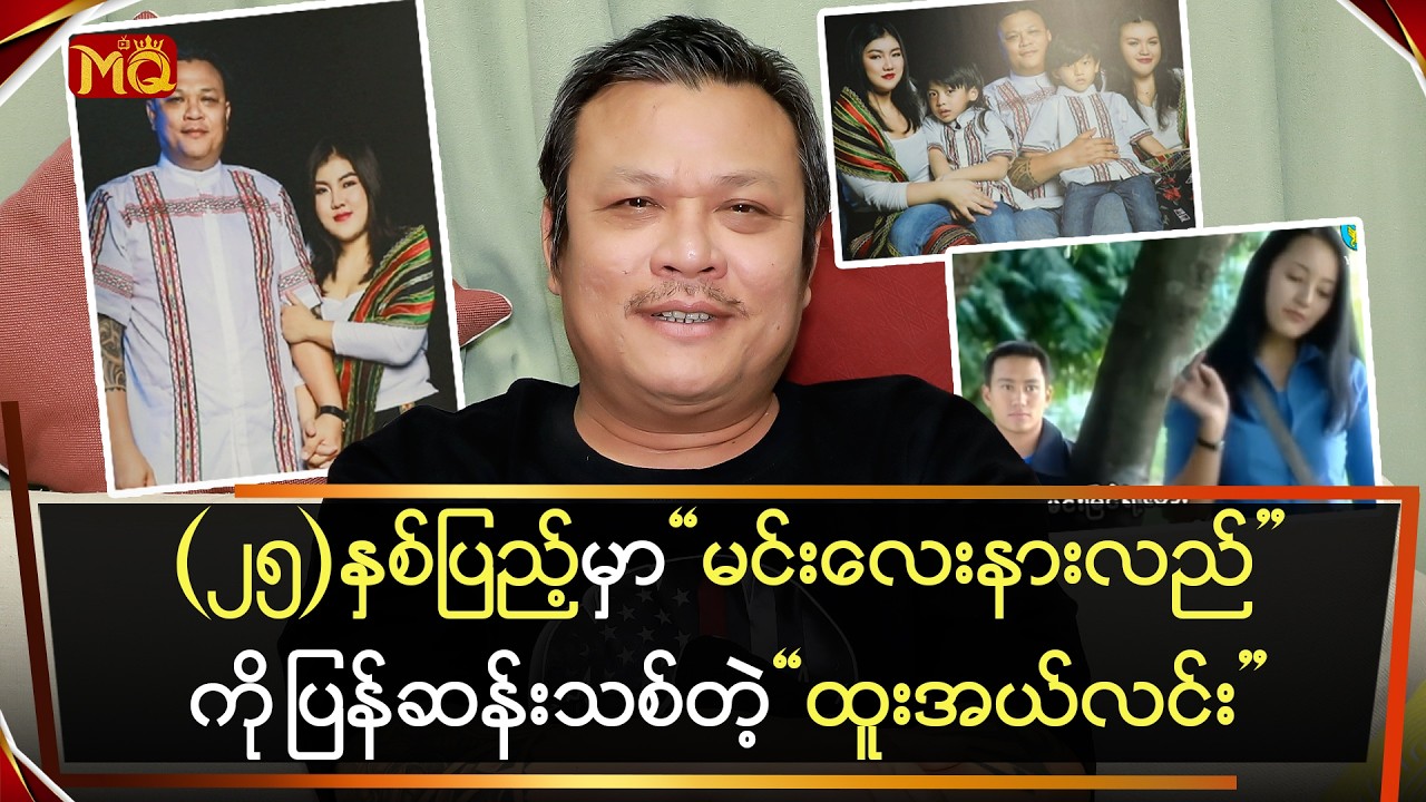 ဂီတသက်တမ်း (၂၅)နှစ်ပြည့်မှာ 