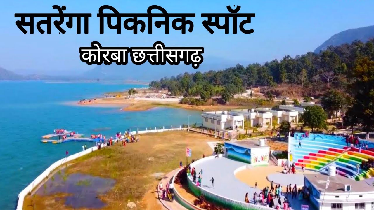 सतरेंगा पिकनिक स्पॉट | Satranga Korba City Chattisgarh Tourism Places | Satranga Lake | Vlogs Rahul