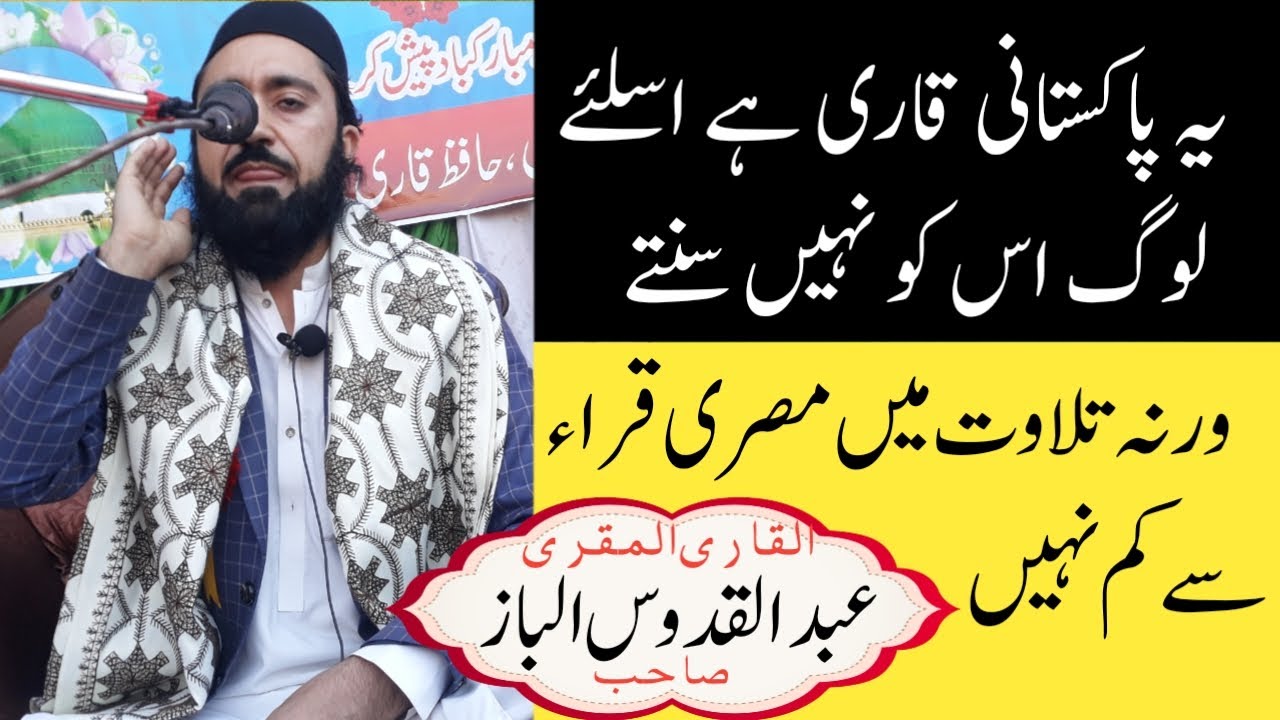 Qari Abdul Qudoos Albaz | Pakistani Qari Ka KhubSurat Awaz Main Tilawat | Quran Recitation