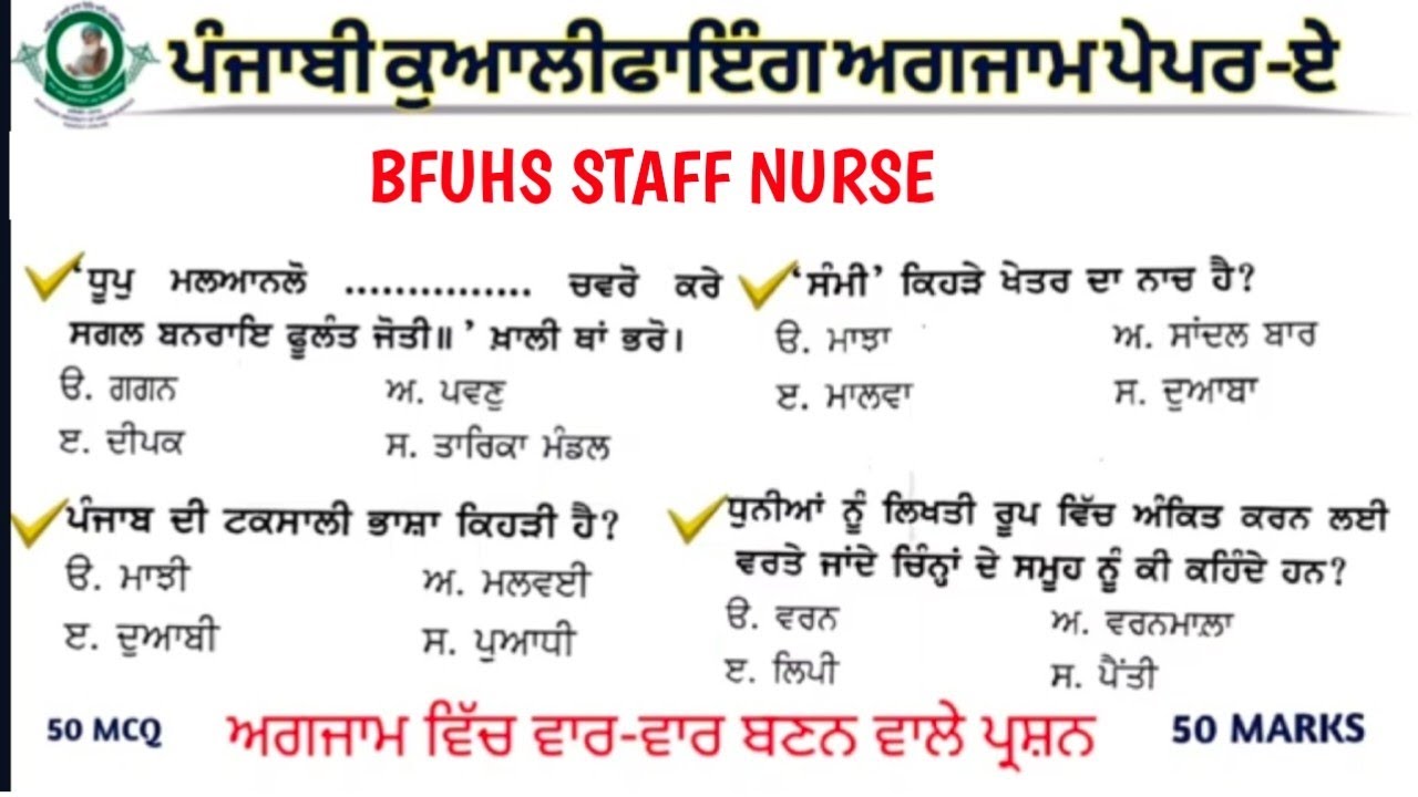 Bfuhs Staff Nurse Punjabi Paper Previous Year Question Paper || Staff Nurse Punjabi Paper Pyq