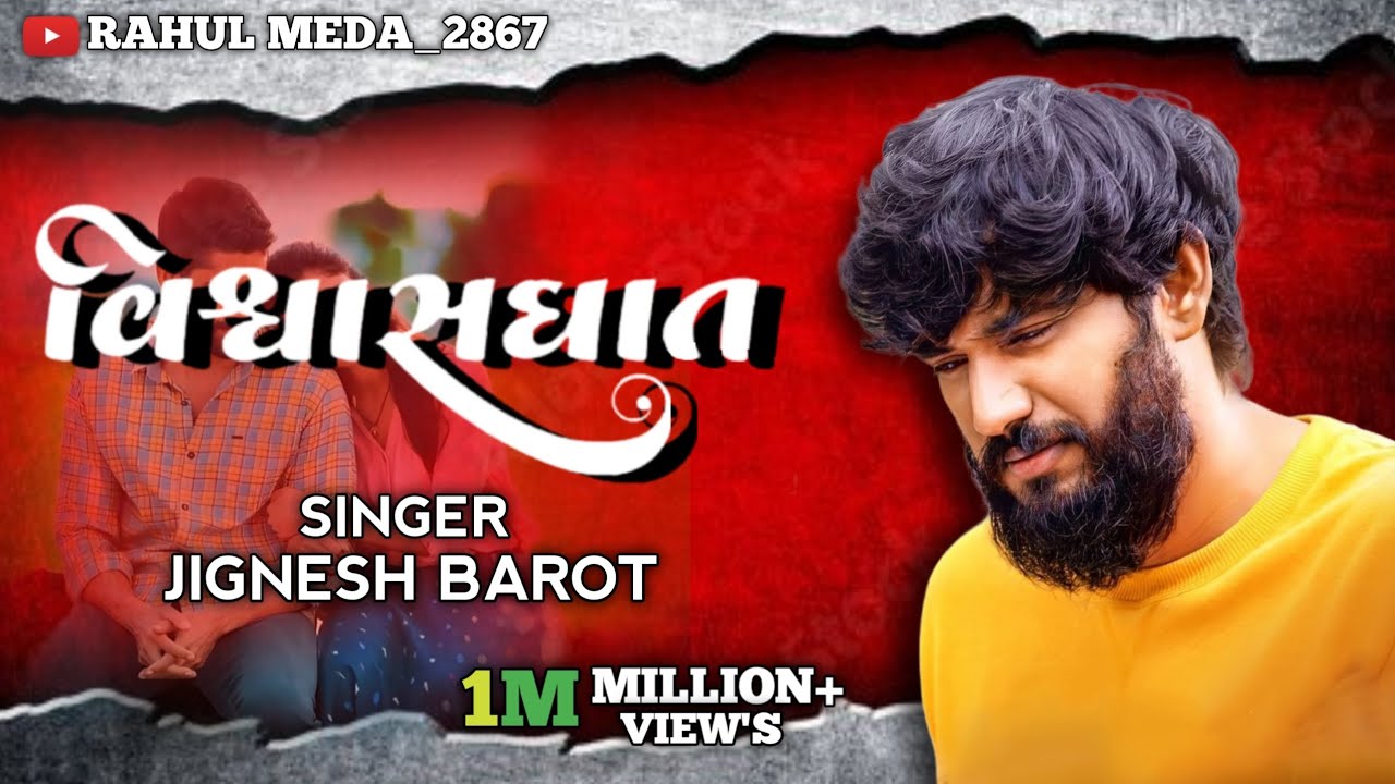 Jignesh Barot | Vishwaasghat