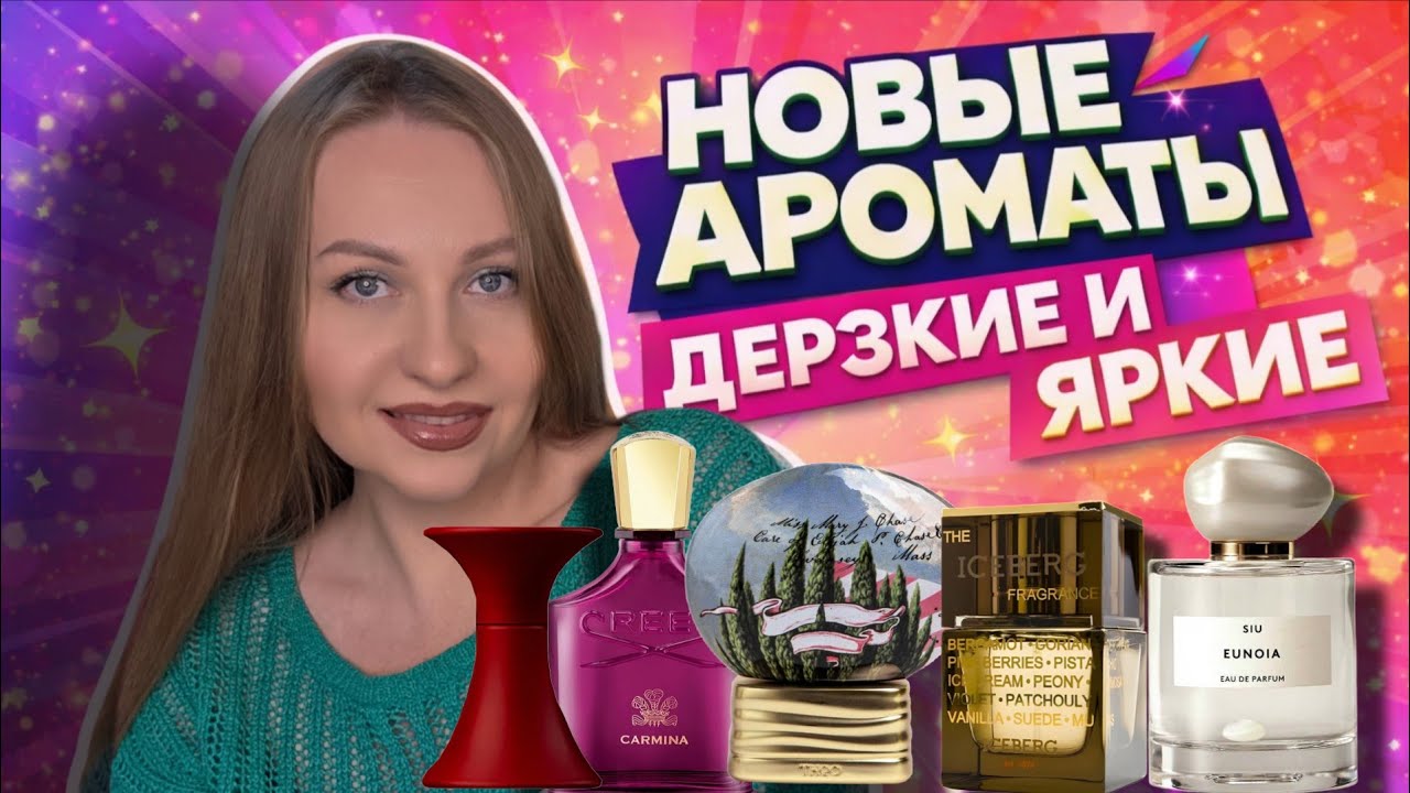 НОВЫЕ АРОМАТЫ ,ЖЕЛАННЫЕ ПОДАРКИ И ПОКУПКИ💚