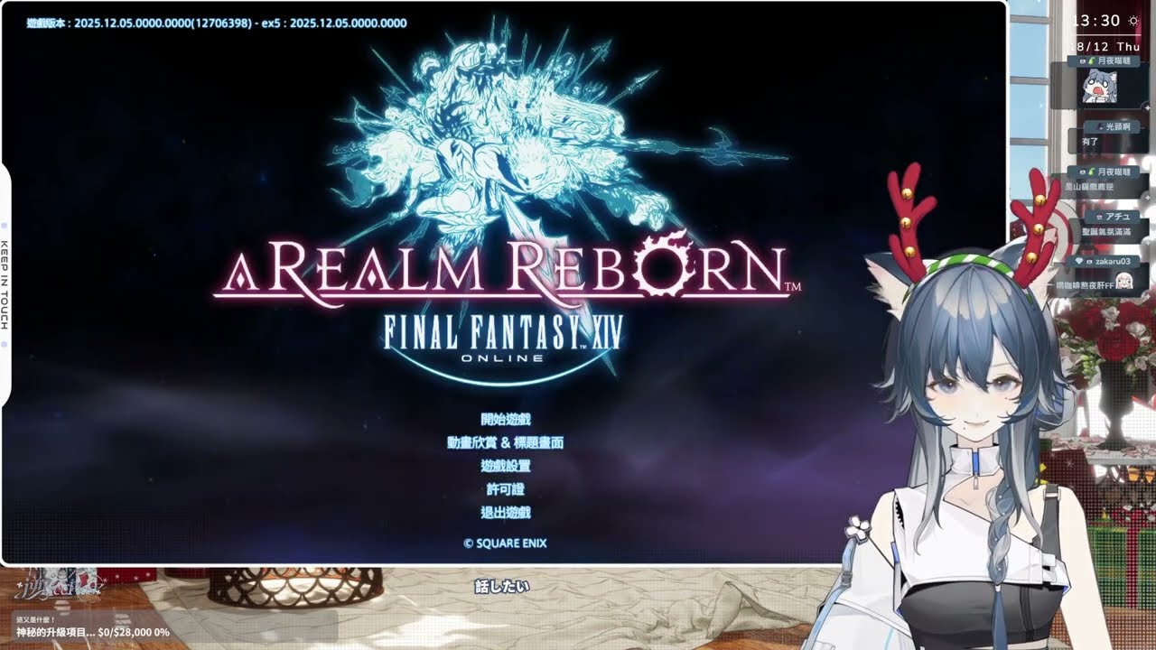 2025/12/18 逆Neeplus - 【FF遊戲雜談】壞寶寶一邊推FF主線一邊陪你上班上課