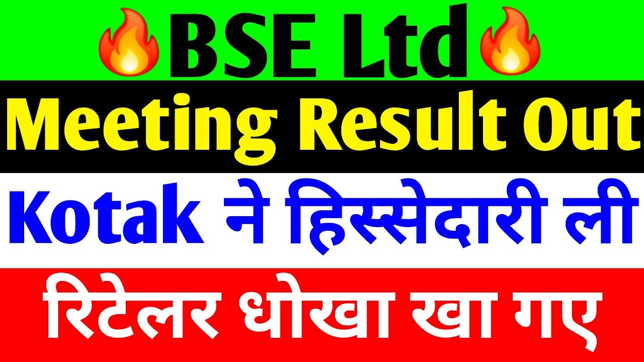MEETING RESULT OUT 🔴 BSE SHARE LATEST NEWS 🔴 BSE SHARE LATEST NEWS TODAY 🔴 BSE SHARE 🔴 BSE