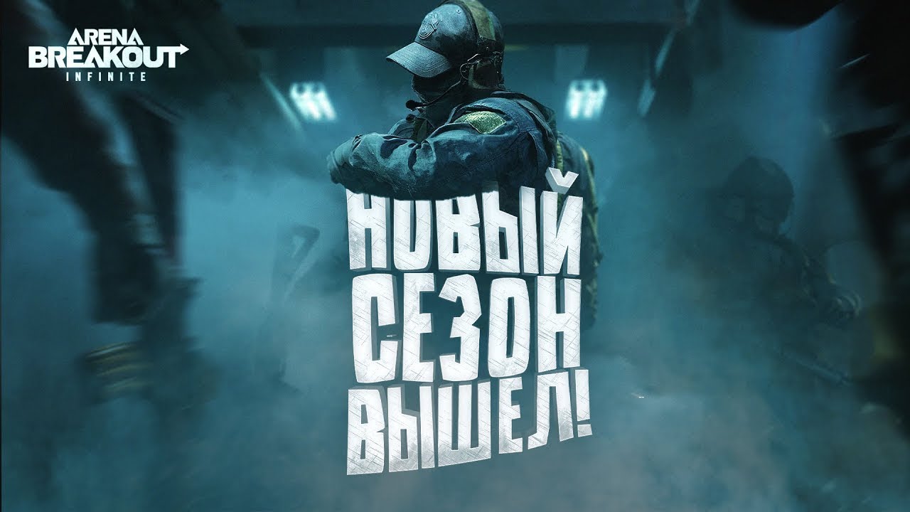 КВЕСТЫ ****! КВЕСТЫ! 4-ГО СЕЗОНА Arena Breakout: Infinite  / Stream #arenabreakoutinfinite