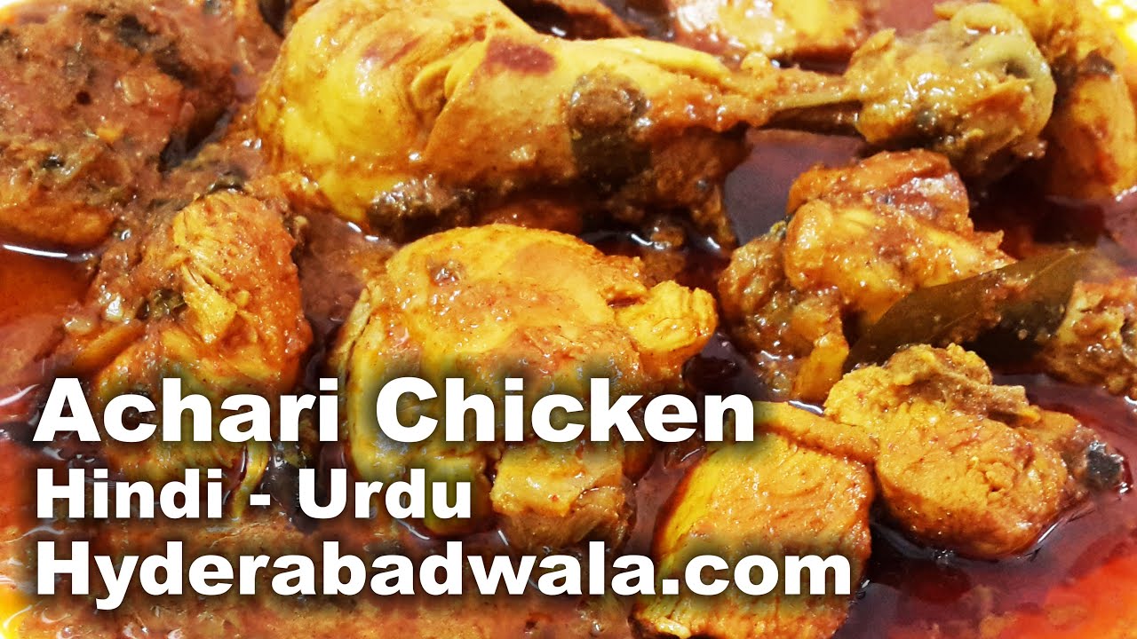Achari Chicken Recipe Video - HINDI/URDU
