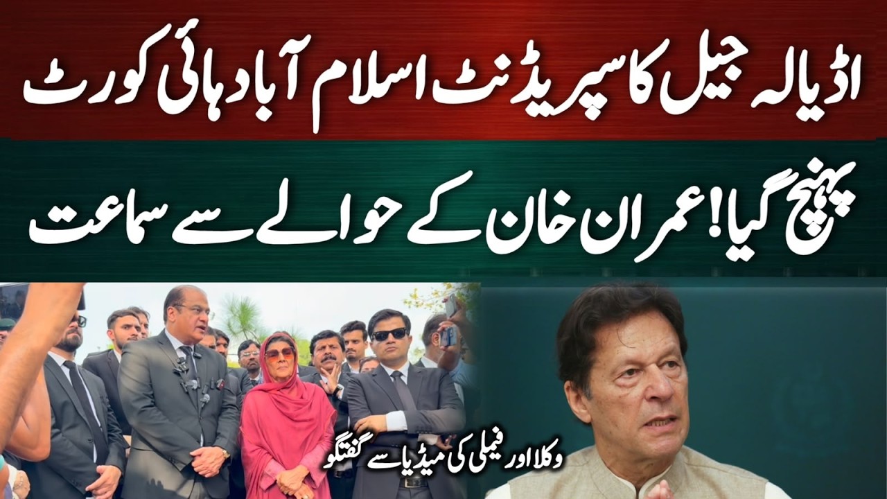 🔴 LIVE | Aleema Khan & Salman Safdar Urgent Media Talk outside Islamabad High Court