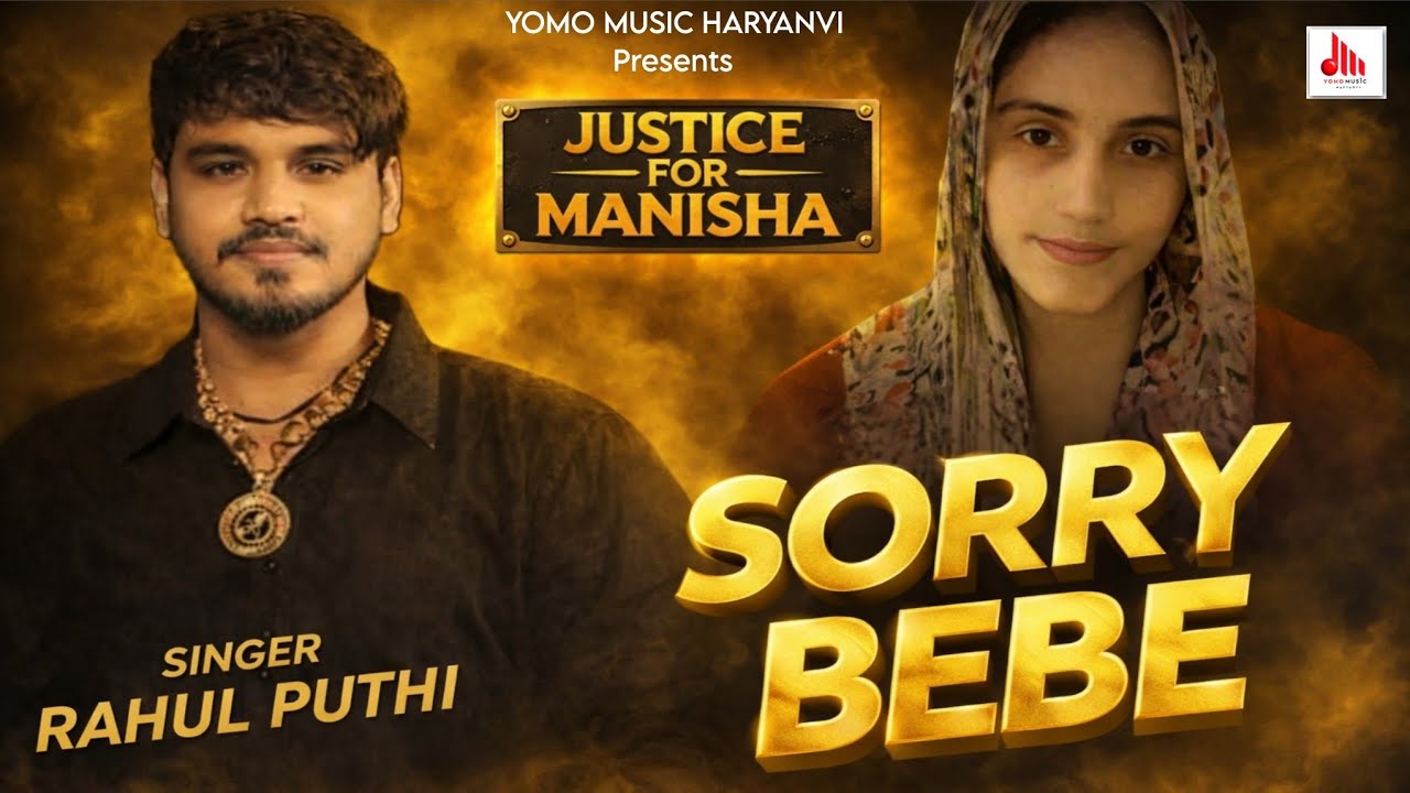 Tukade ✓ Rahul Puthi | Justice For Manisha | Manisha Case Bhiwani | Emotional Haryanvi Beti Song