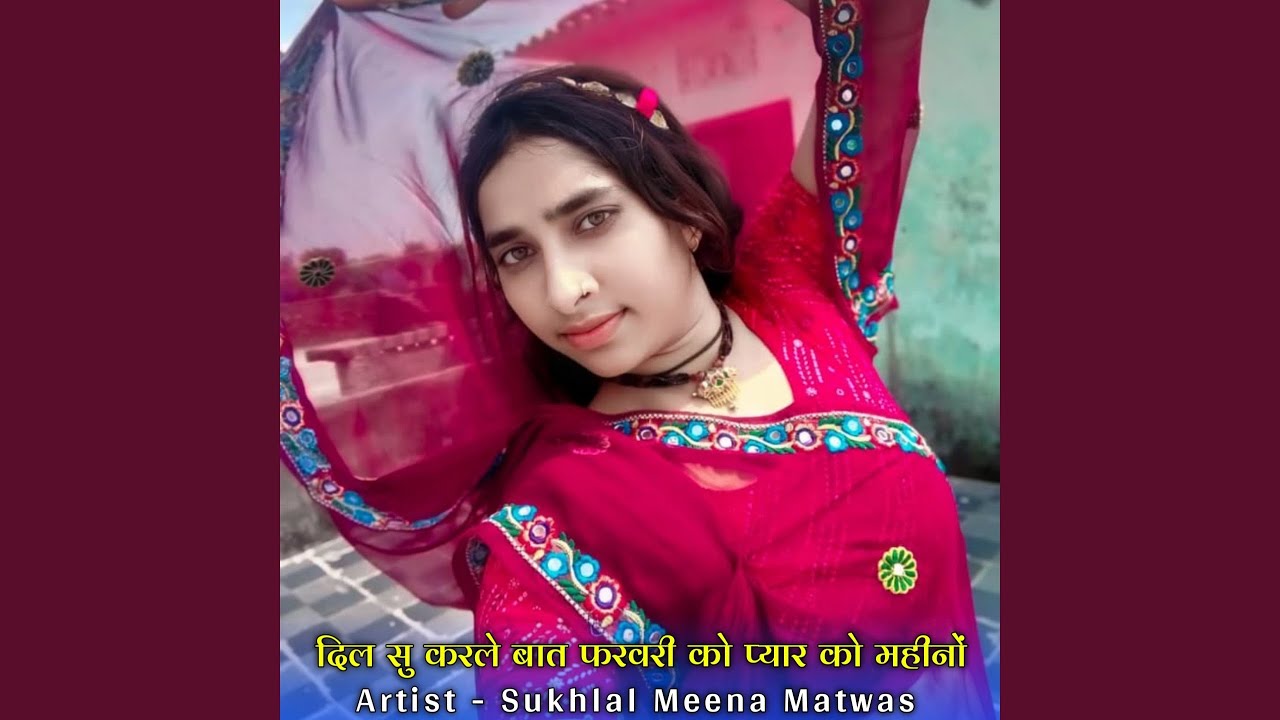 दिल सु करले बात फरवरी को प्यार को...