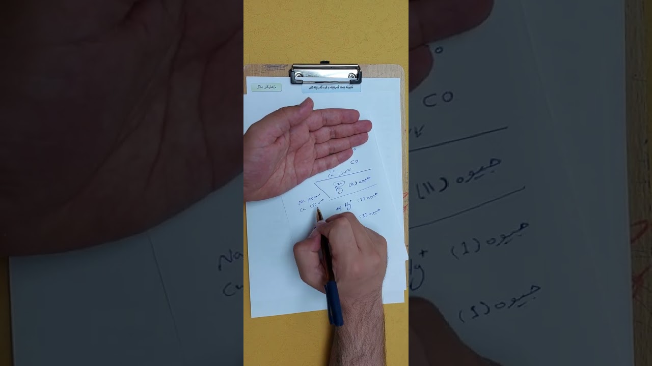 تێبینە زۆر گرنگ لەسەر کاتایۆنی جیوەی (l)