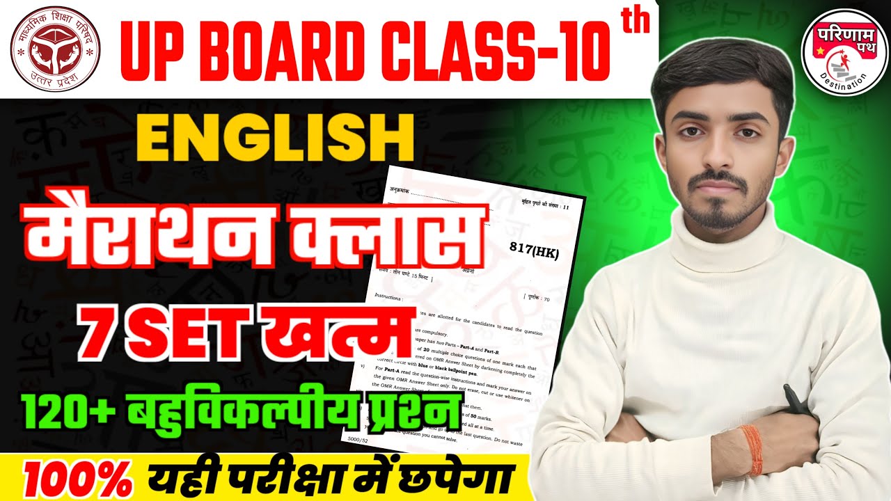 English class 10th 23 February UP Board exam 2026