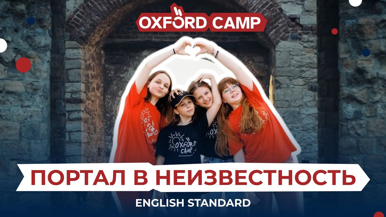 ПОРТАЛ В НЕИЗВЕСТНОСТЬ | 07.06&mdash;16.06 | ENGLISH STANDARD