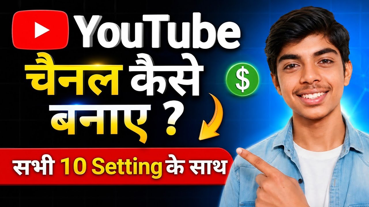 YouTube Channel Kaise Banaye | How To Create A YouTube Channel | YouTube Channel Kaise Banaen 2026 