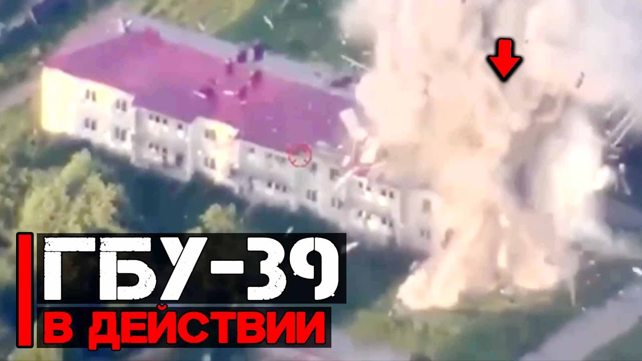 Авиабомбы ГБУ-39 в действии | Работа по укрепленным объектам