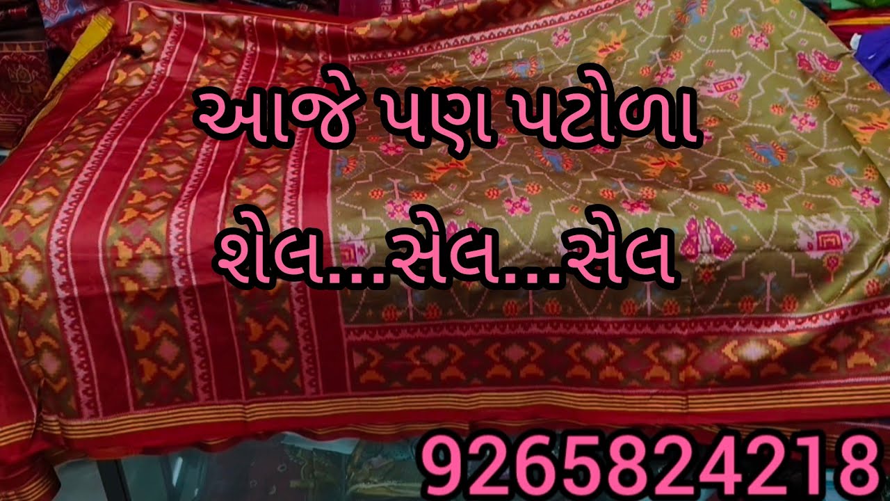 બહેનો ની માંગણી ને ધ્યાન  માં... શું બધું છે સેલ કેટલી સારી લગડી પટ્ટા ...પટોળા