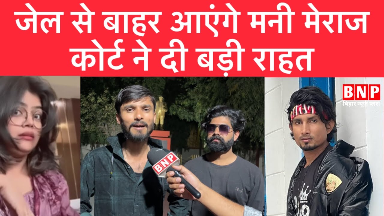मनी मेराज को मिला बेल, कैफ़ी ने बताया कब आयेंगे जेल से बाहर!!