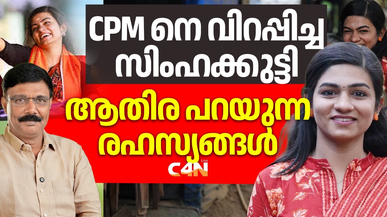 ഏറ്റുമാനൂർക്കാരുടെ സ്വന്തം ആതിര ഡി നായർ! | Exclusive Interview | Athira D Nair | Vadayar Sunil