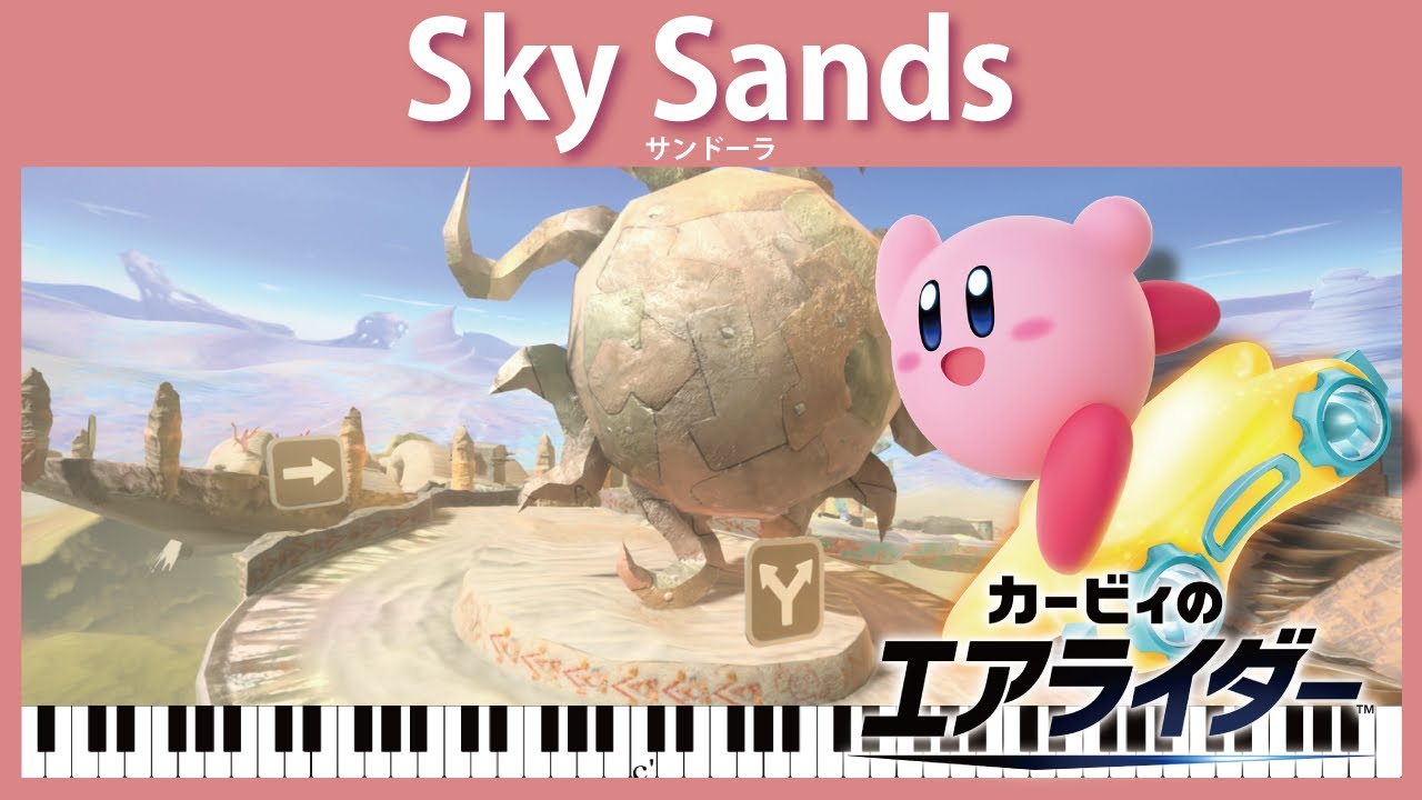 【Sheet Music】Sky Sands - Kirby Air Riders（ピアノアレンジ：サンドーラ　カービィのエアライダー）