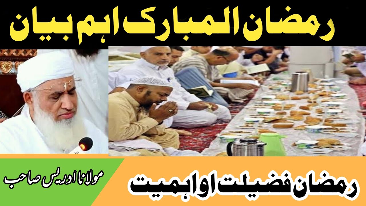 مولانا ادریس پشتو بیان رمضان المبارک #پشتوبیان #رمضان #poshtobayan