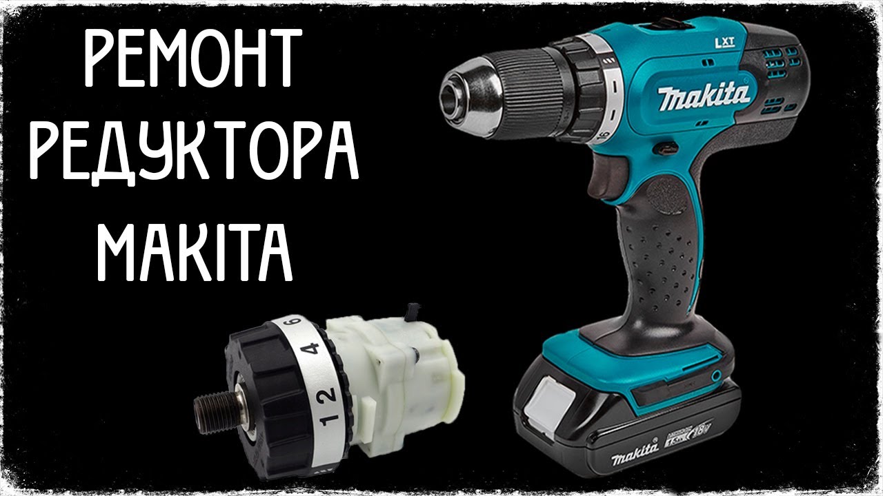 Ремонт редуктора шуруповерта Makita. Полная сборка