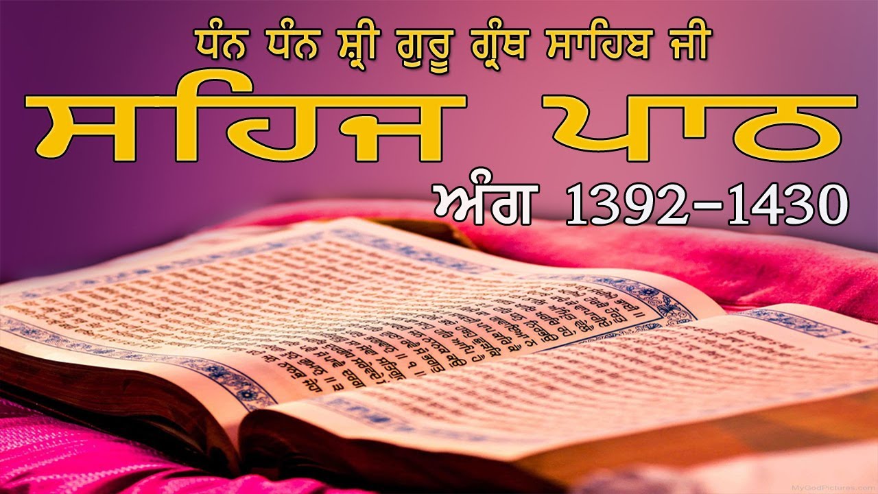 Sehaj Path Ang 1392 To 1430 || Guru Granth Sahib JI ||