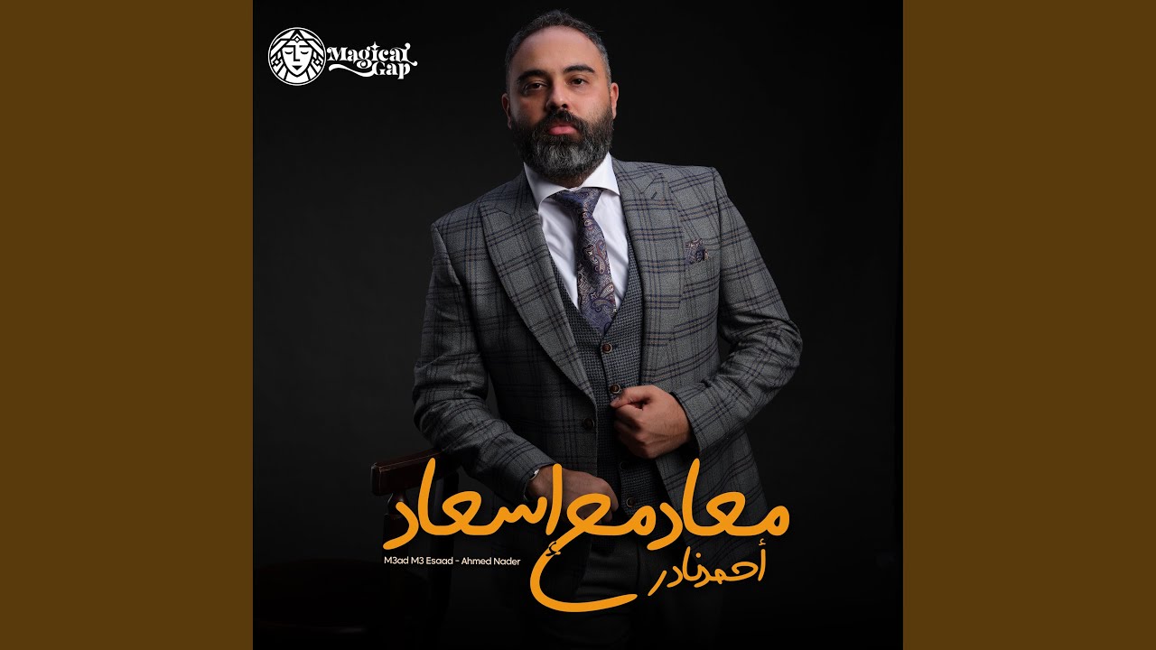 M3ad M3 Es3ad