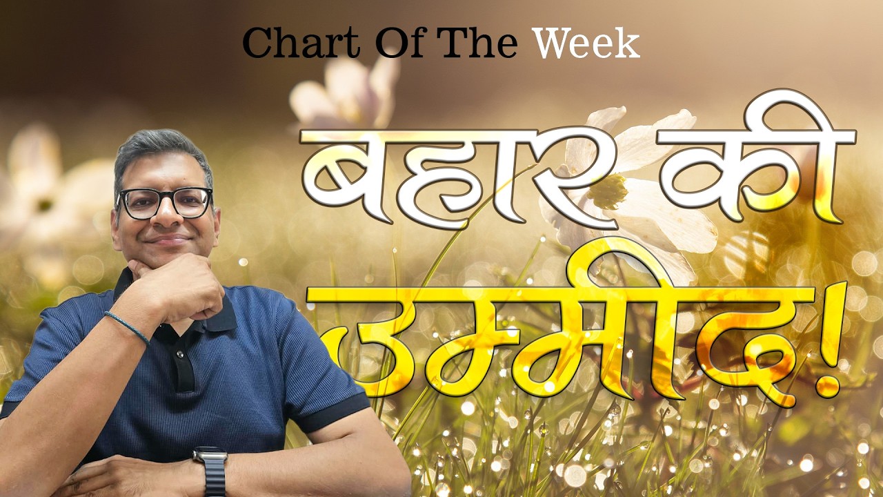 Chart Of The Week 04-10-2026 | बहार की उम्मीद!