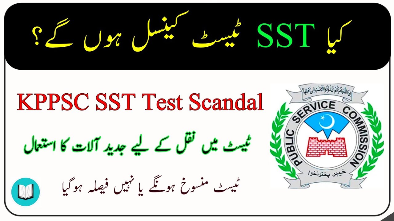 Will the SST Test Be Cancelled? | Major Decision by KPPSC | KPPSC SST Test