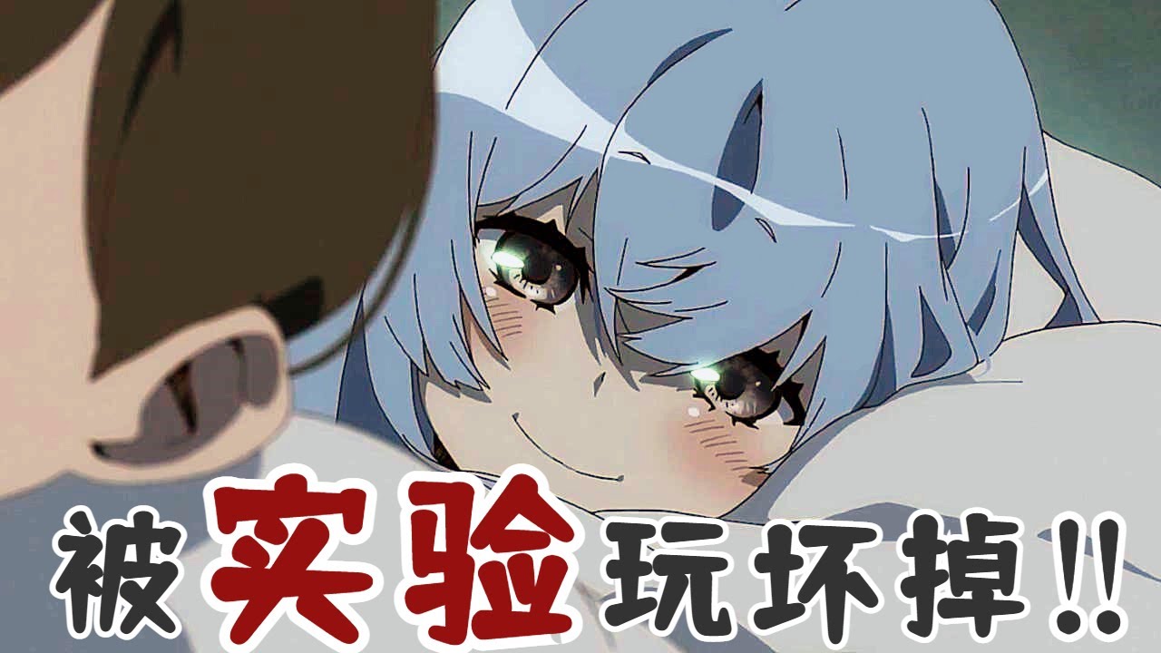 因實驗失敗，少女慘被連接了數十人的“痛覺”，最終崩壞！冷門日本動畫《羈絆者》