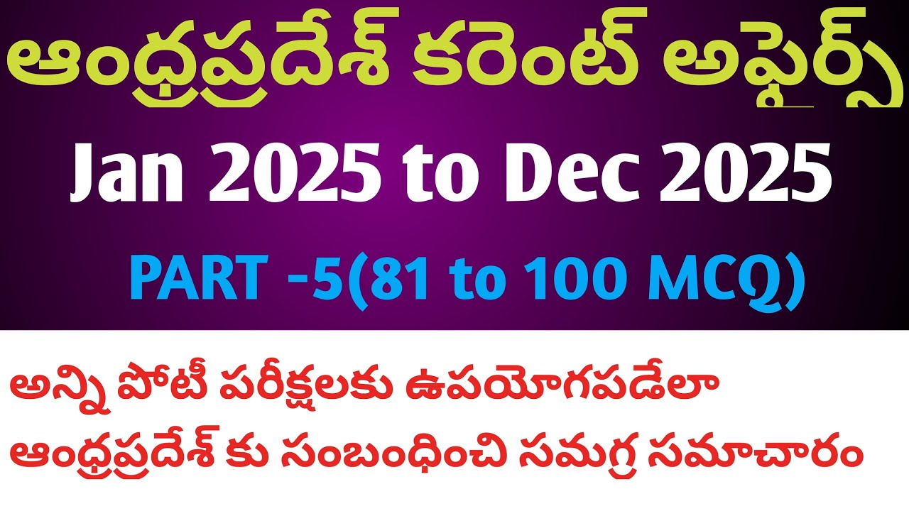 AP CURRENT AFFAIRS JAN 2025 - DEC 2025//ANDHRA PRADESH CURRENT AFFAIRS JAN 2025 to Dec 2025 part5