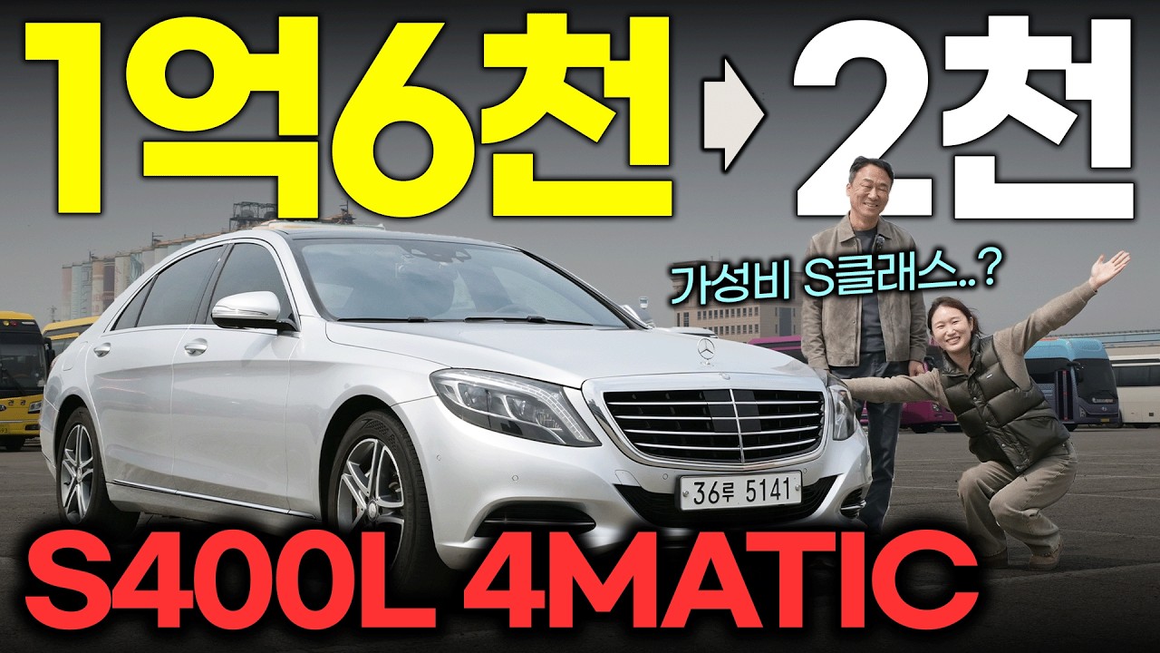 1억3천 날아간 2천만원대 S클래스 지금이 타이밍입니다...! | 중고차는 정우모터스