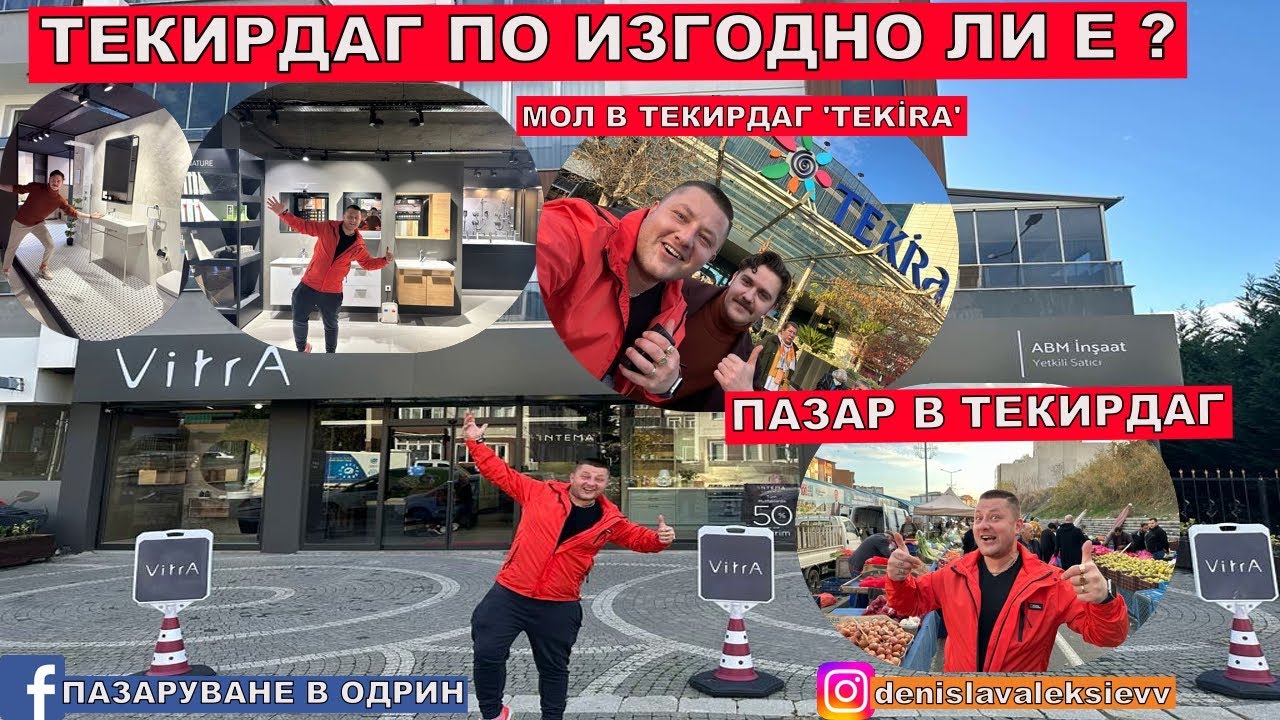 ТЕКИРДАГ ПО ИЗГОДНО ЛИ Е ? ГРАНИТОГРЕС VİTRA | МОЛ В ТЕКИРДАГ | ПАЗАР В ТЕКИРДАГ